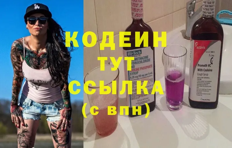 Codein Purple Drank  купить наркотик  ОМГ ОМГ как войти  площадка формула  Лыткарино 